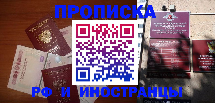 прописка гарантия в Октябрьском