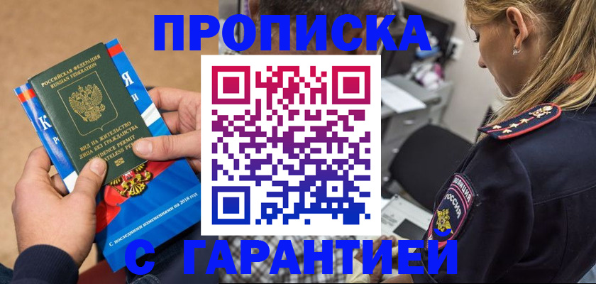 прописка штамп в Октябрьском