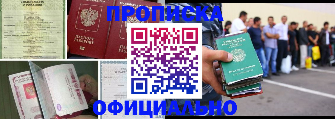 прописка для работы в Октябрьском